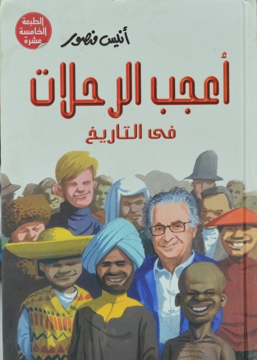 أعجب الرحلات في التاريخ